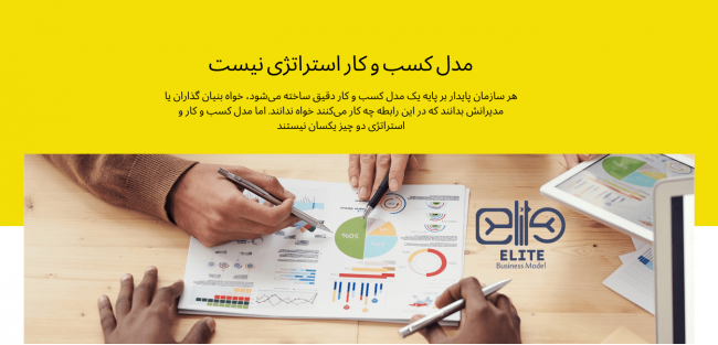 آیا استراتژی همان مدل کسب و کار است؟