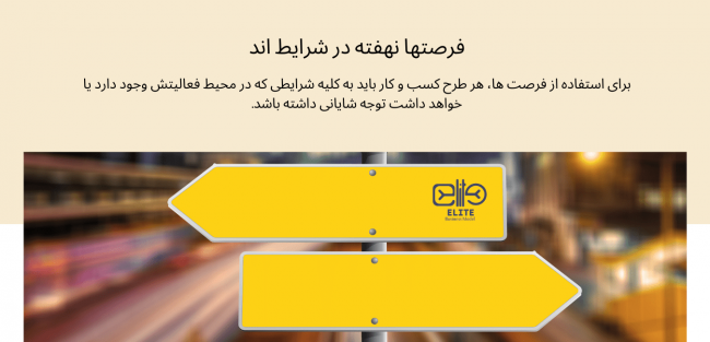 فرصتها نهفته در شرایط اند فرصتها نهفته در شرایط اند